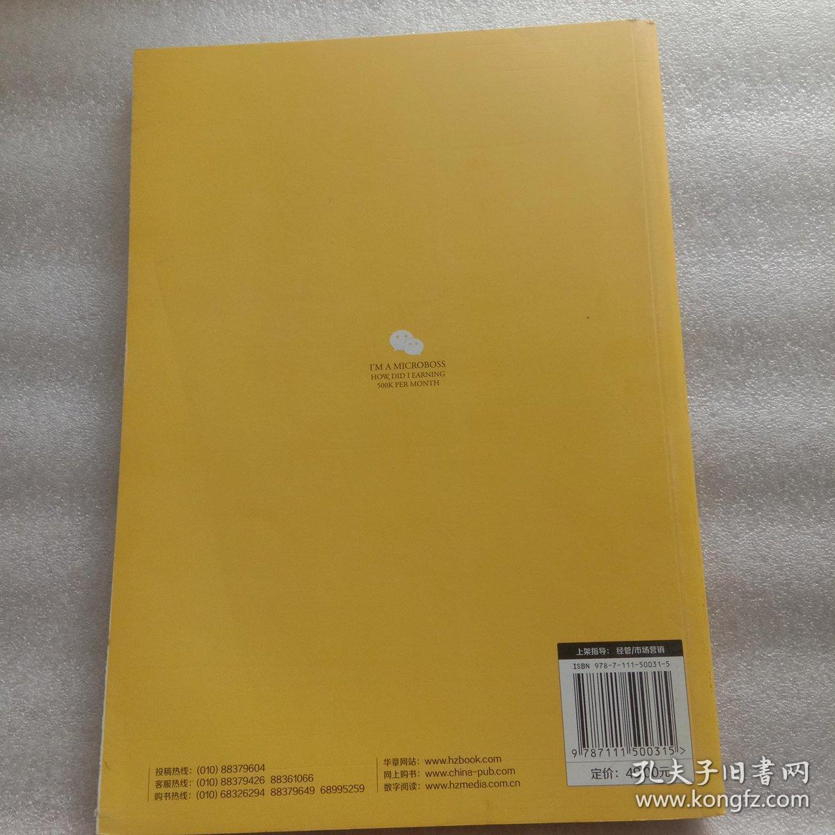 我是微商：月入50万微商修炼笔记