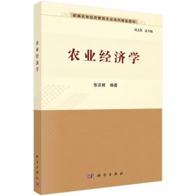 农业经济学