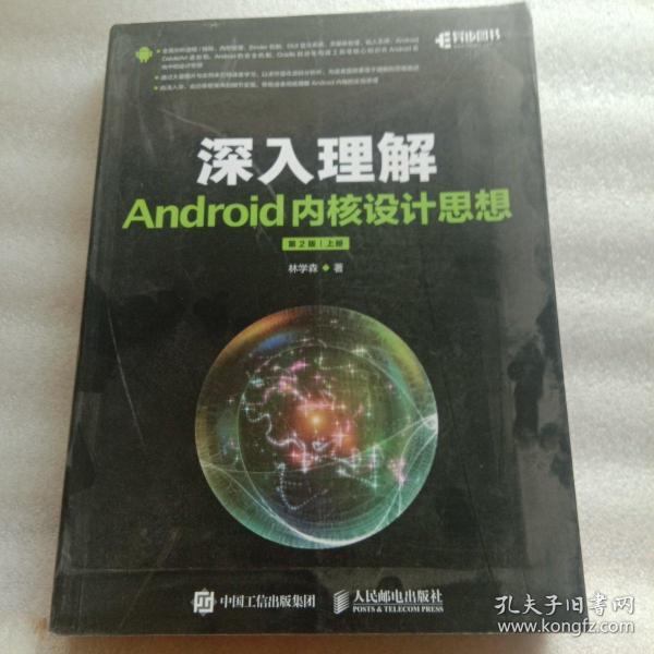 深入理解Android内核设计思想 第2版（上册）