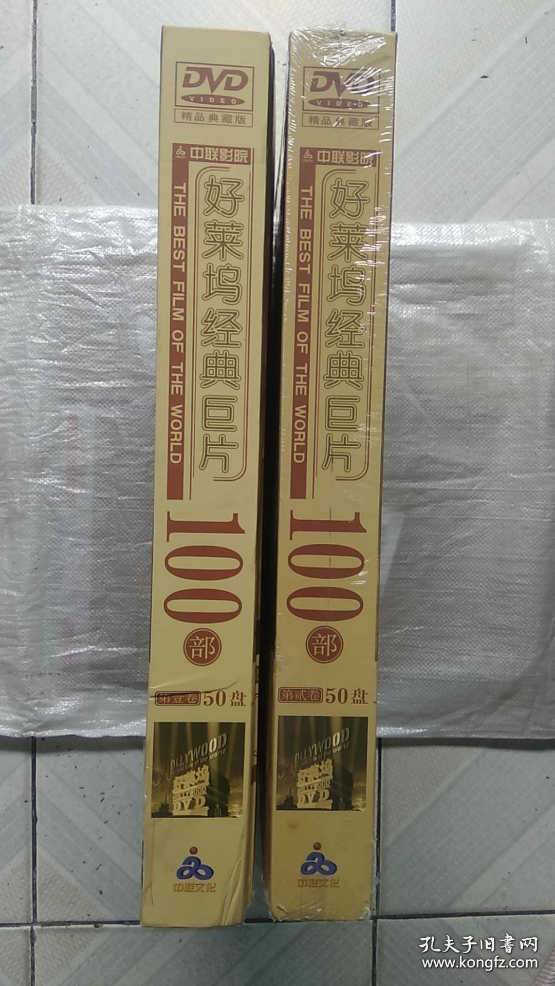 点击查看原图 好莱坞经典巨片100部(大8开.上下.2卷DVD光碟100张全套)
