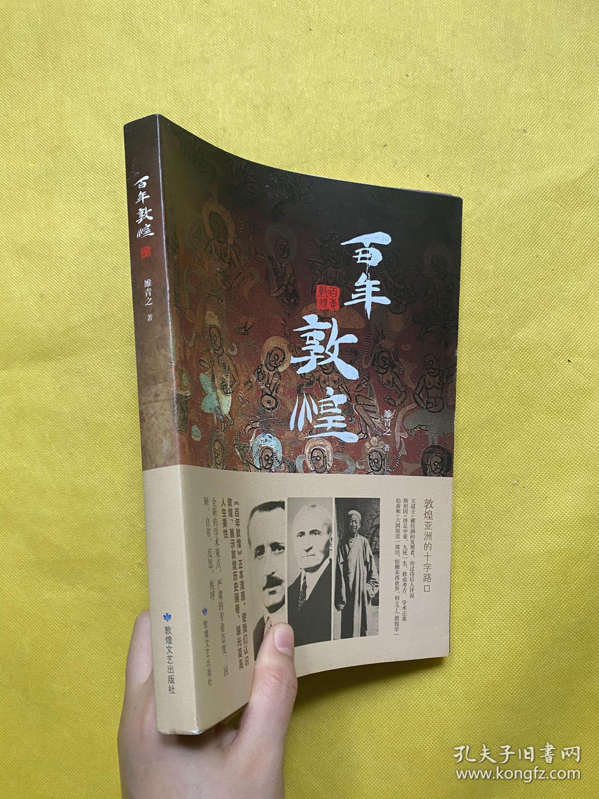 百年敦煌