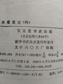 倚天屠龙记（1.2.3.4）