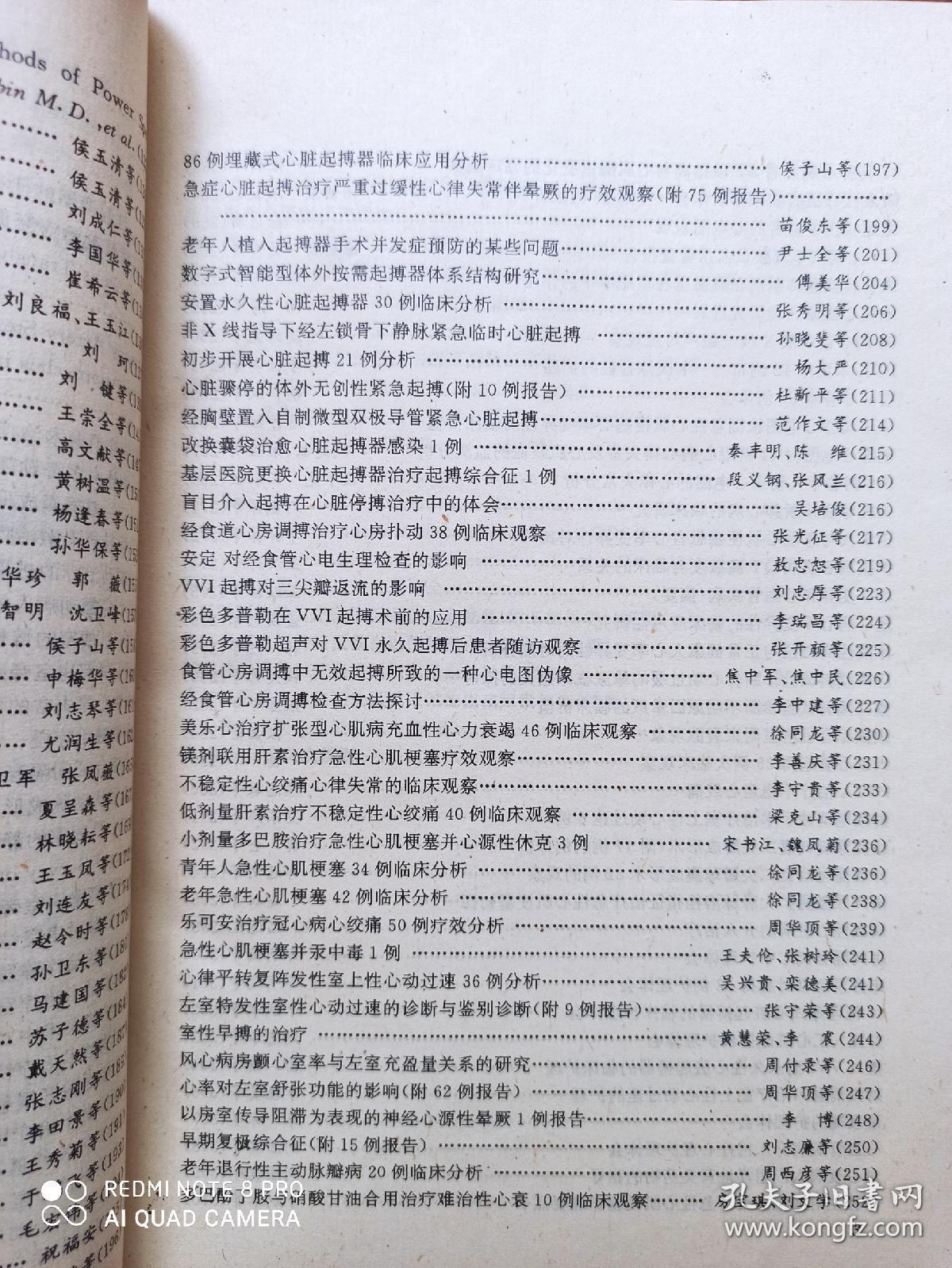 介入心脏病学研究与实践