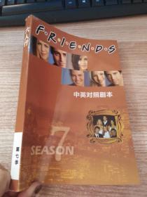 六人行 第七季 中英对照剧本