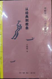 三联精选：从经典到教条——理解摩尔根《古代社会》