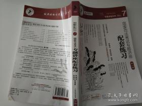 国家司法考试专题讲座系列：国家司法考试专题讲座配套练习（2010年版）（第8版）