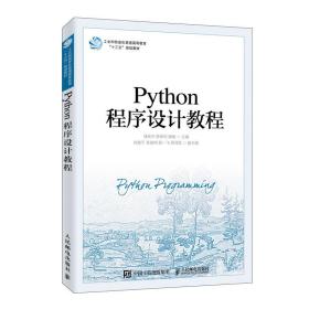 Python程序设计教程