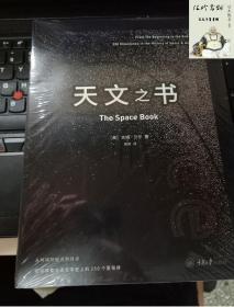 天文之书：从百亿年前到未来，展示天文史和人类太空探索的250个里程碑式的发现