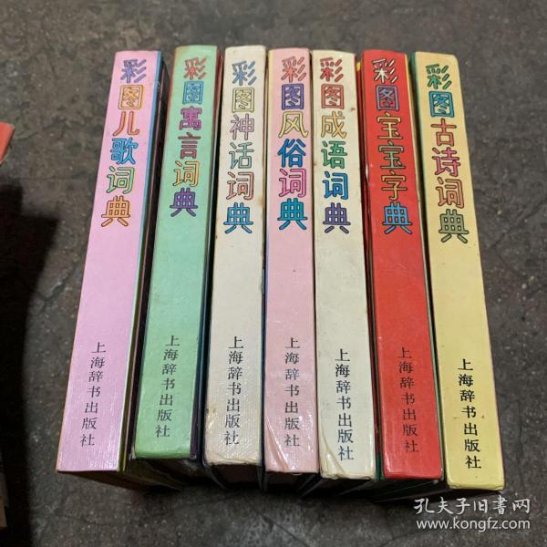 彩图宝宝字典