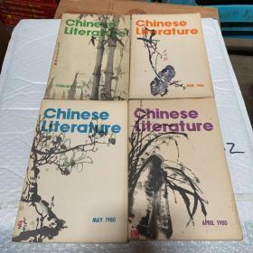 中国文学 1980年第2、4、5、6期4本合售内页干净无笔迹划线等