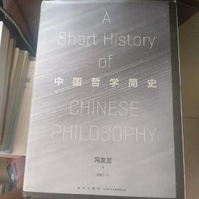 中国哲学简史