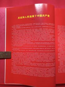 16开硬精装《日出琼崖：纪念中国共产党成立90周年专辑》2011年10月1版1印（吴清雄主编、南海出版公司）