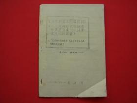 吕作昕 樊依依《汉字拼音化问题新探》《一个民族形式的拼音形声字方案-汉字现代化的探索》