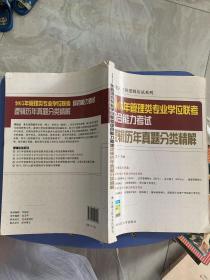 2015年管理类专业学位联考综合能力考试逻辑历年真题分类精解（088）