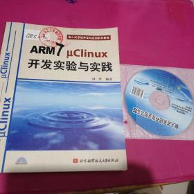 ARM7 Uclinux开发实验与实践