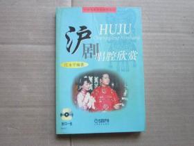 沪剧唱腔欣赏