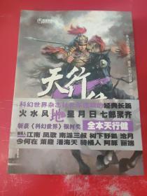 天行健.第肆部,天崩地裂