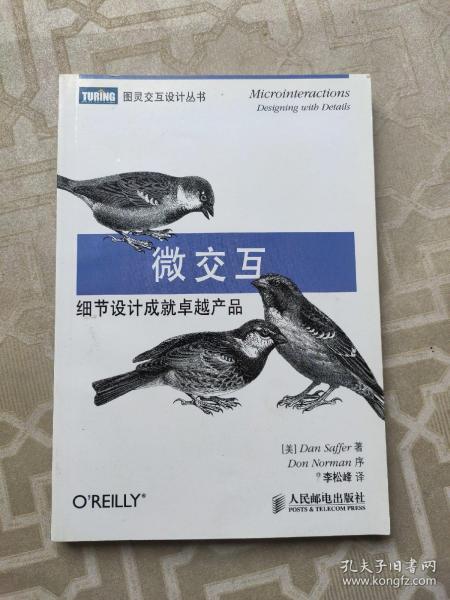 微交互：细节设计成就卓越产品