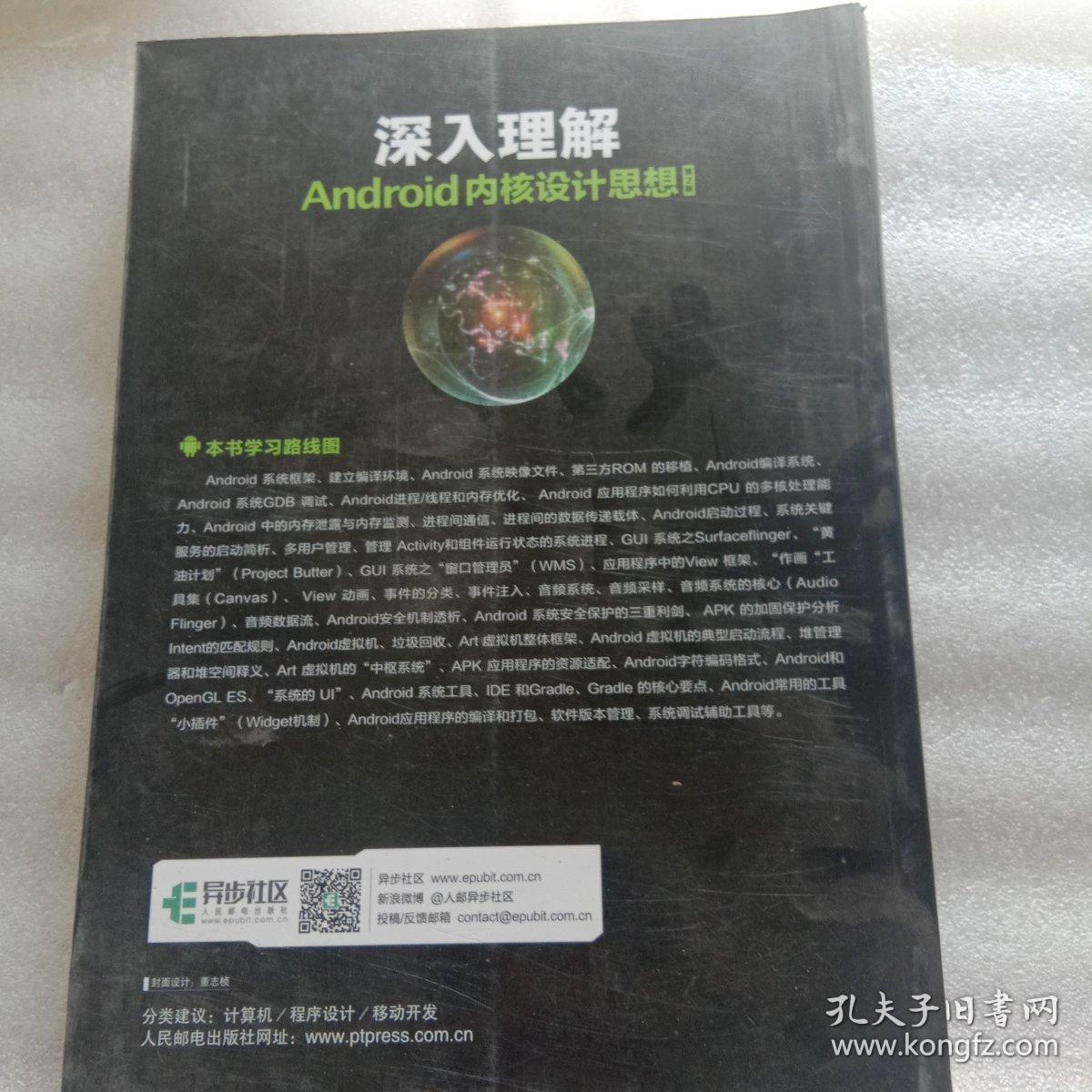 深入理解Android内核设计思想 第2版（上册）