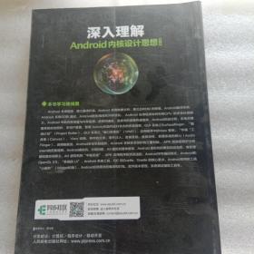 深入理解Android内核设计思想 第2版（上册）