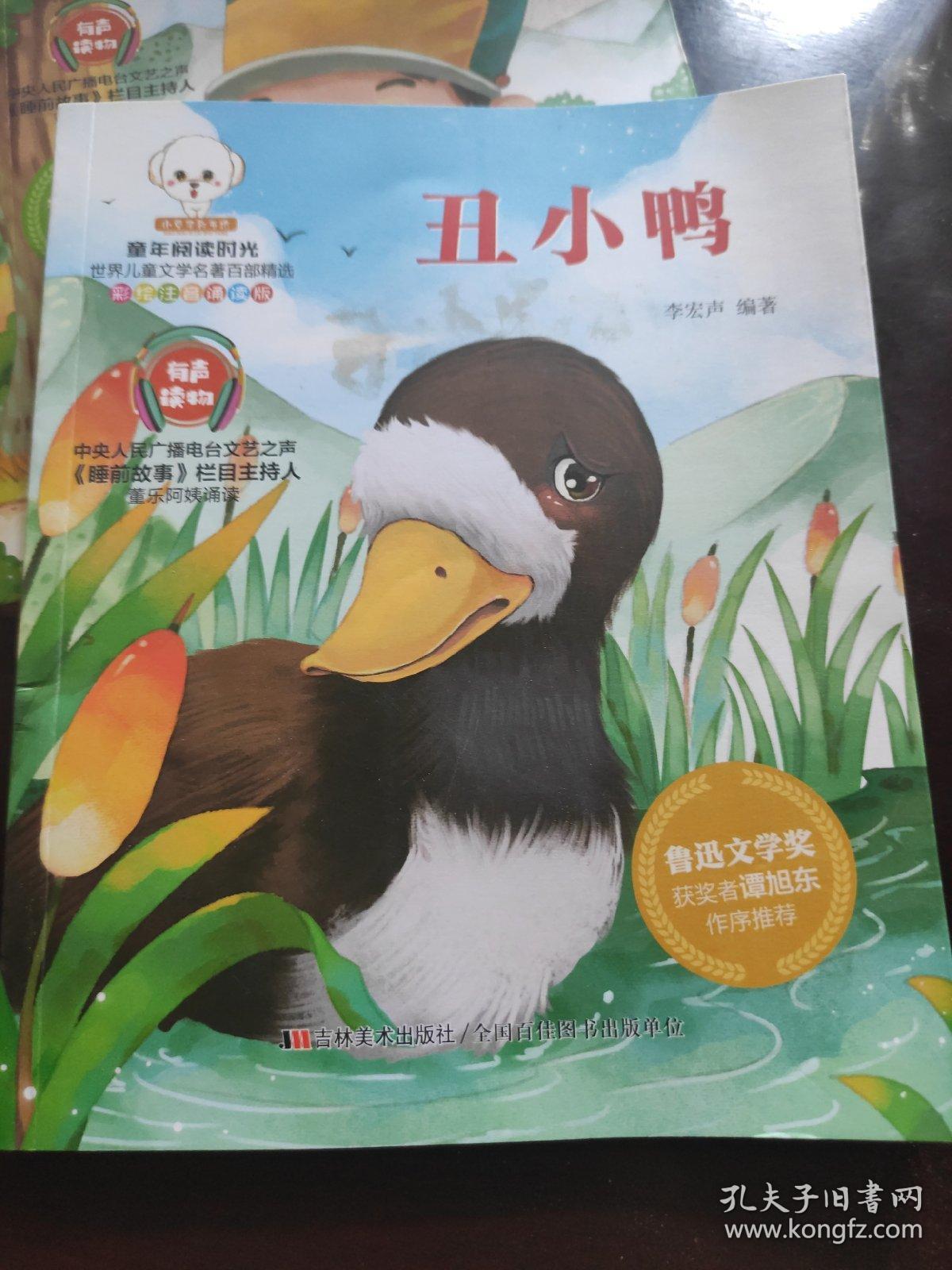 点击查看原图 彩绘注音诵读版 丑小鸭