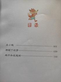 彩绘注音诵读版 丑小鸭