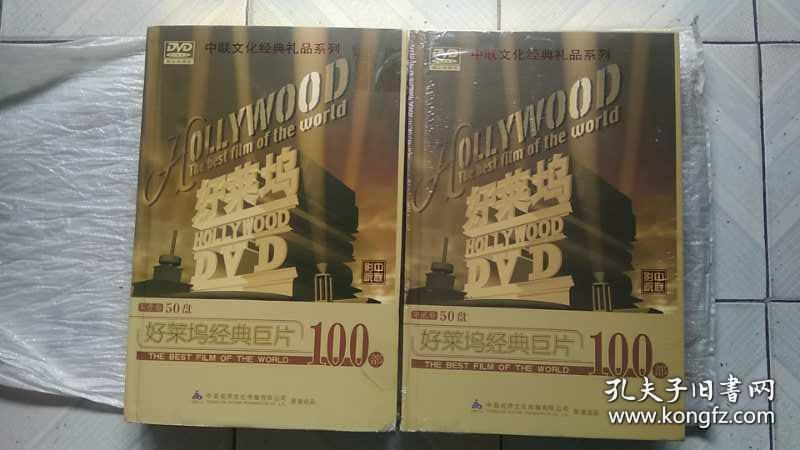 点击查看原图 好莱坞经典巨片100部(大8开.上下.2卷DVD光碟100张全套)