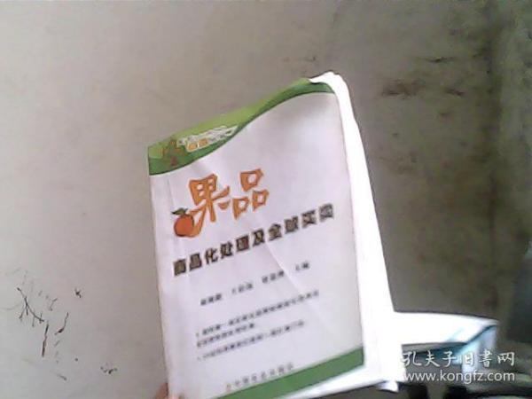 果品商品化处理及全球买卖