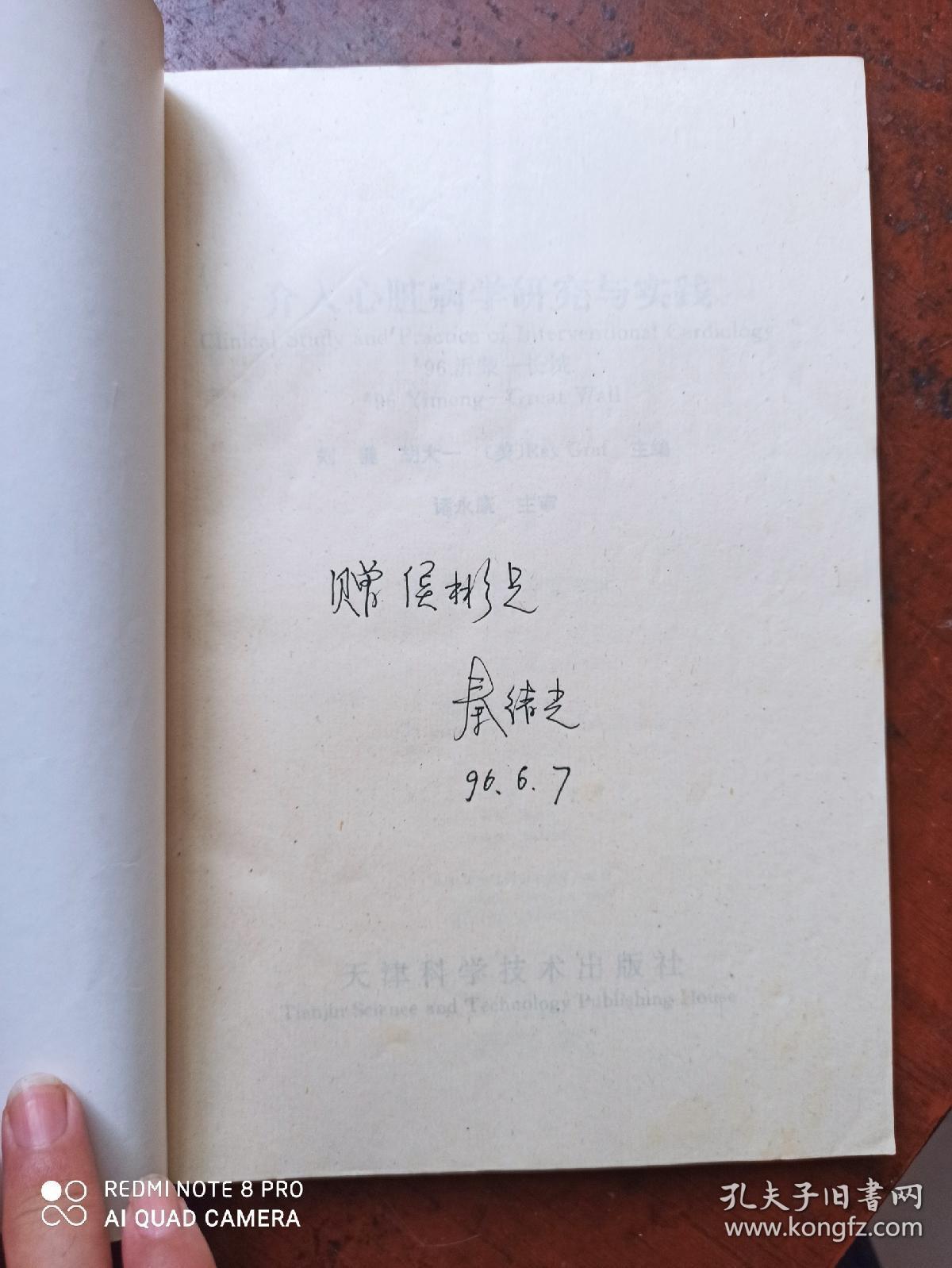 介入心脏病学研究与实践