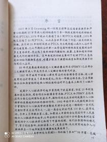 介入心脏病学研究与实践