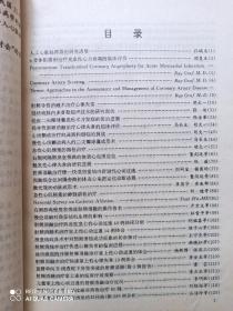 介入心脏病学研究与实践