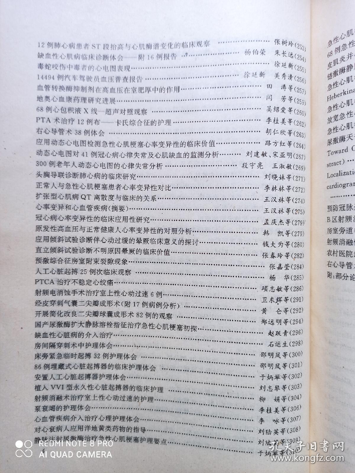 介入心脏病学研究与实践