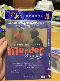 绝版文艺片 《周日早晨凶杀》 中盛原封DVD5 原封原盘原膜 品相无可挑剔 全网唯一，卖完就哪也找不到了