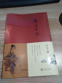 涵诗咏词