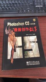 Photoshop CS中文版漫画创作故事