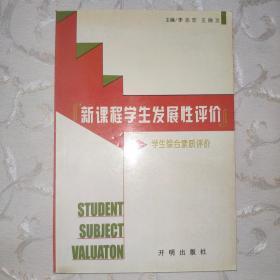 学生综合素质评价