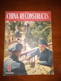 1952《中国建设》英文版画册一本