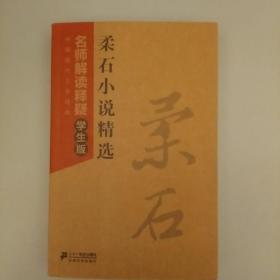 柔石小说精选    2020.8.2