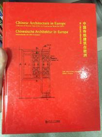 中国传统建筑在欧洲：镇江国际海外建筑项目选