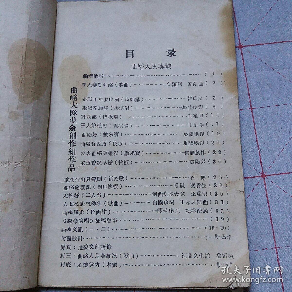 群众演唱 曲峪大队专号
