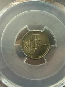 中华民国二十九年一分  1分硬币  PCGS亚军分66分