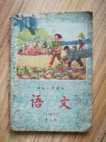 初级小学课本语文第三册