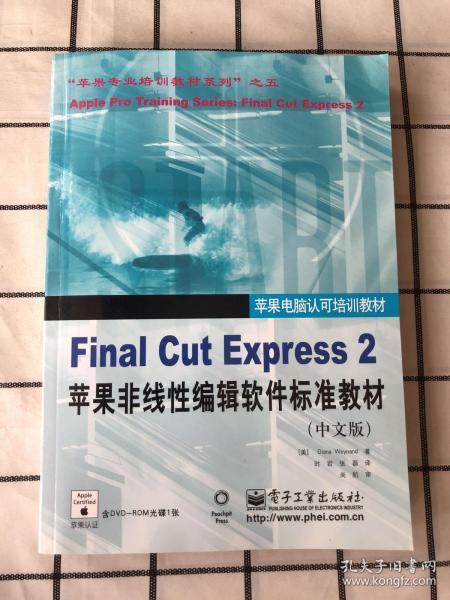 Final Cut Express 2苹果非线性编辑软件标准教材（中文版）（含CD—ROM光碟1张）——“苹果专业培训教材系列”之五