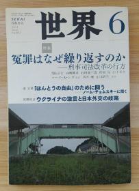 日文原版书 世界 2014年 06月号 [雑志]