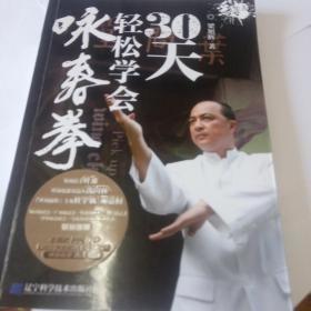 30天轻松学会咏春拳