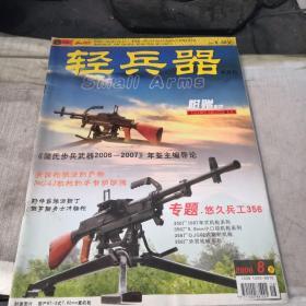 轻兵器半月刊2006年第8期 下