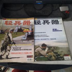 轻兵器半月刊2006年第12期 上下