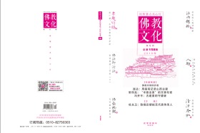 佛教文化(双月刊,2018年第6期,总第158期)  本期专题特稿~佛教文物保护者 中国佛教协会主办杂志期刊 定价20.00元