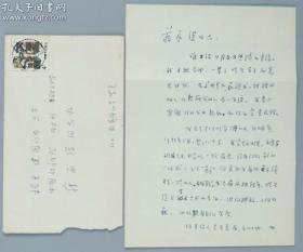 【著名法国文学专家、翻译家、曾任法国文学研究会会长 罗大冈 1988年4月7日致蒋承俊信札一通一页两面 带实寄封】（提及罗大冈对蒋承俊的鼓励及感谢，以及有关罗大冈明年将要八十大寿等内容，落款为“灰土老头”，非常有趣。）