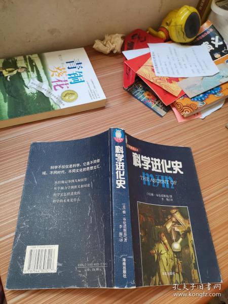 科学进化史